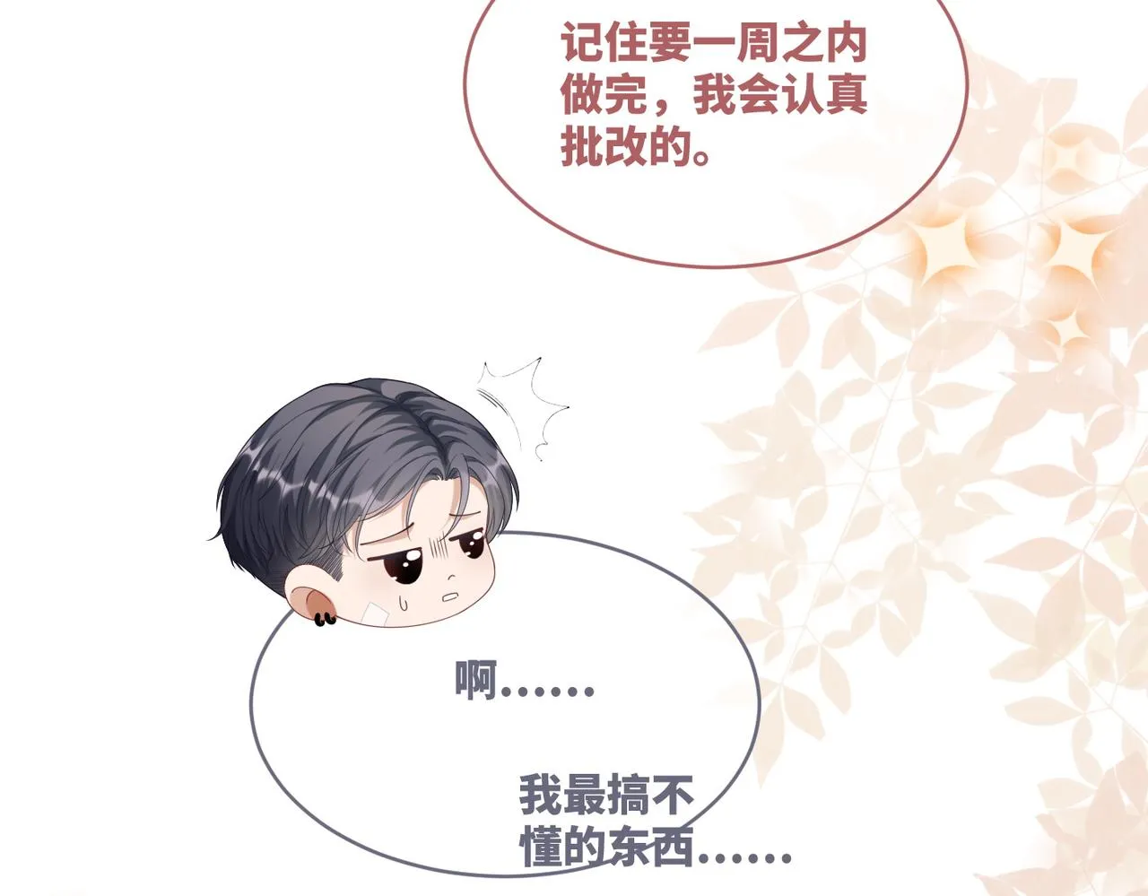 第82话 校霸变学霸 第57页