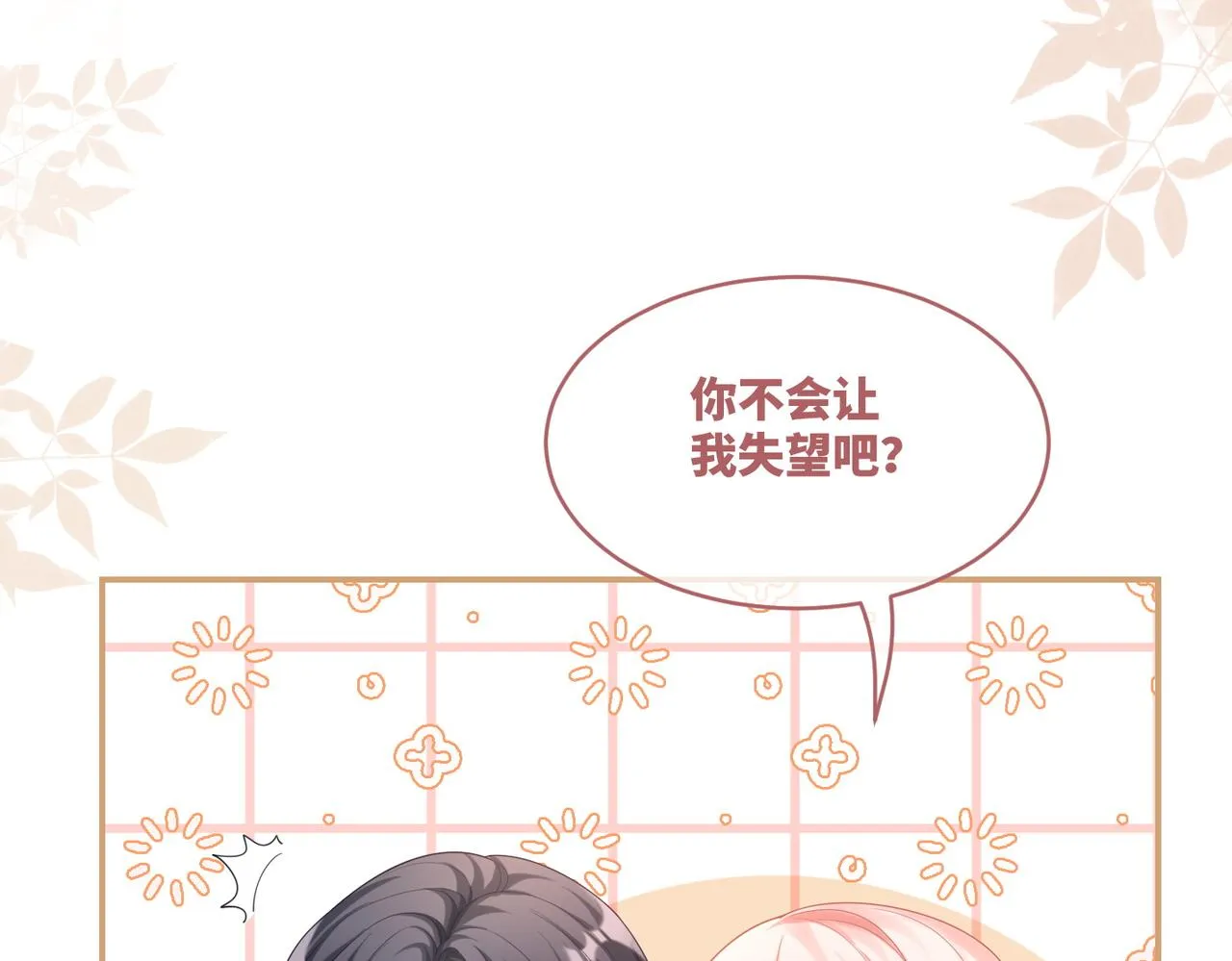 第82话 校霸变学霸 第58页