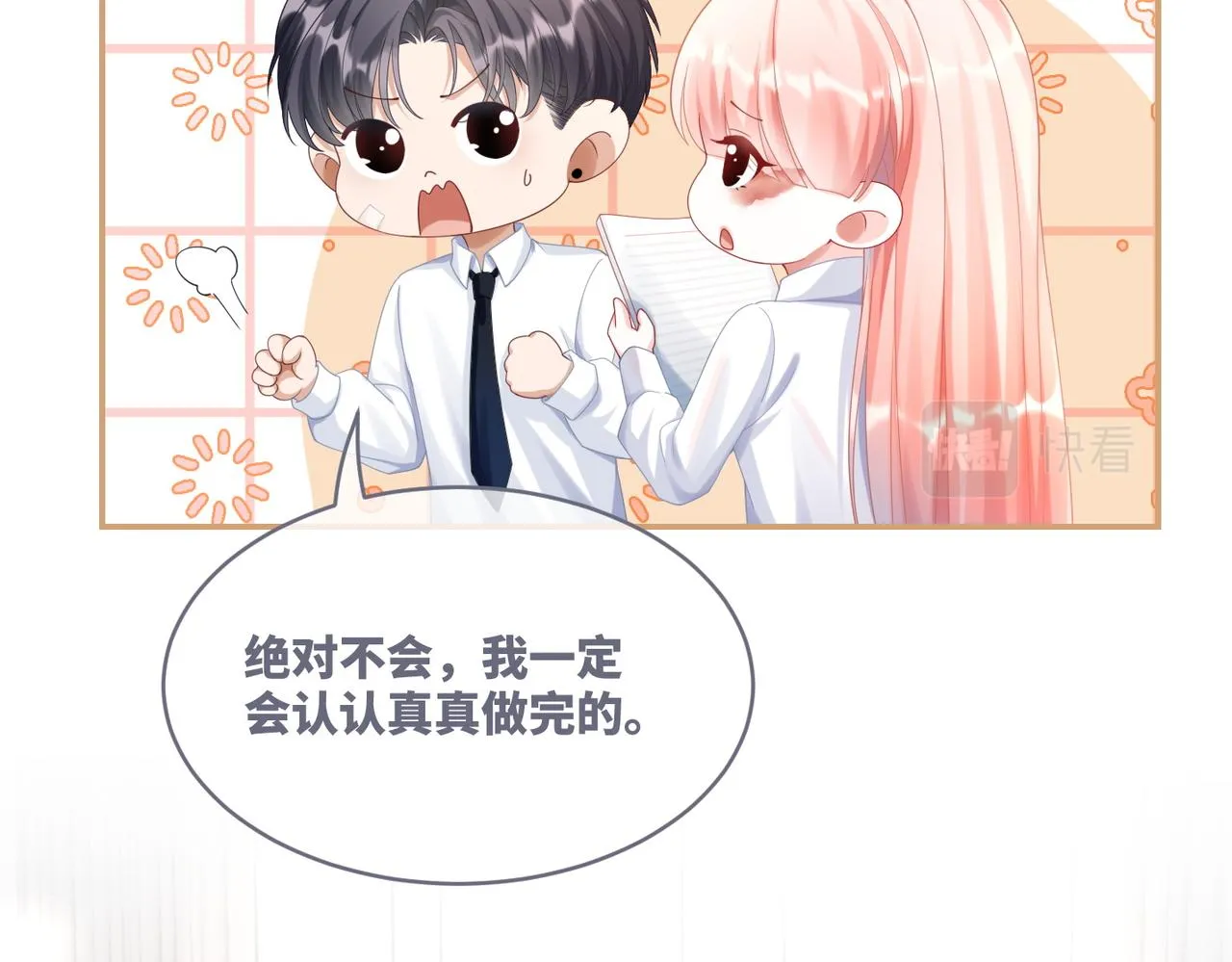 第82话 校霸变学霸 第59页