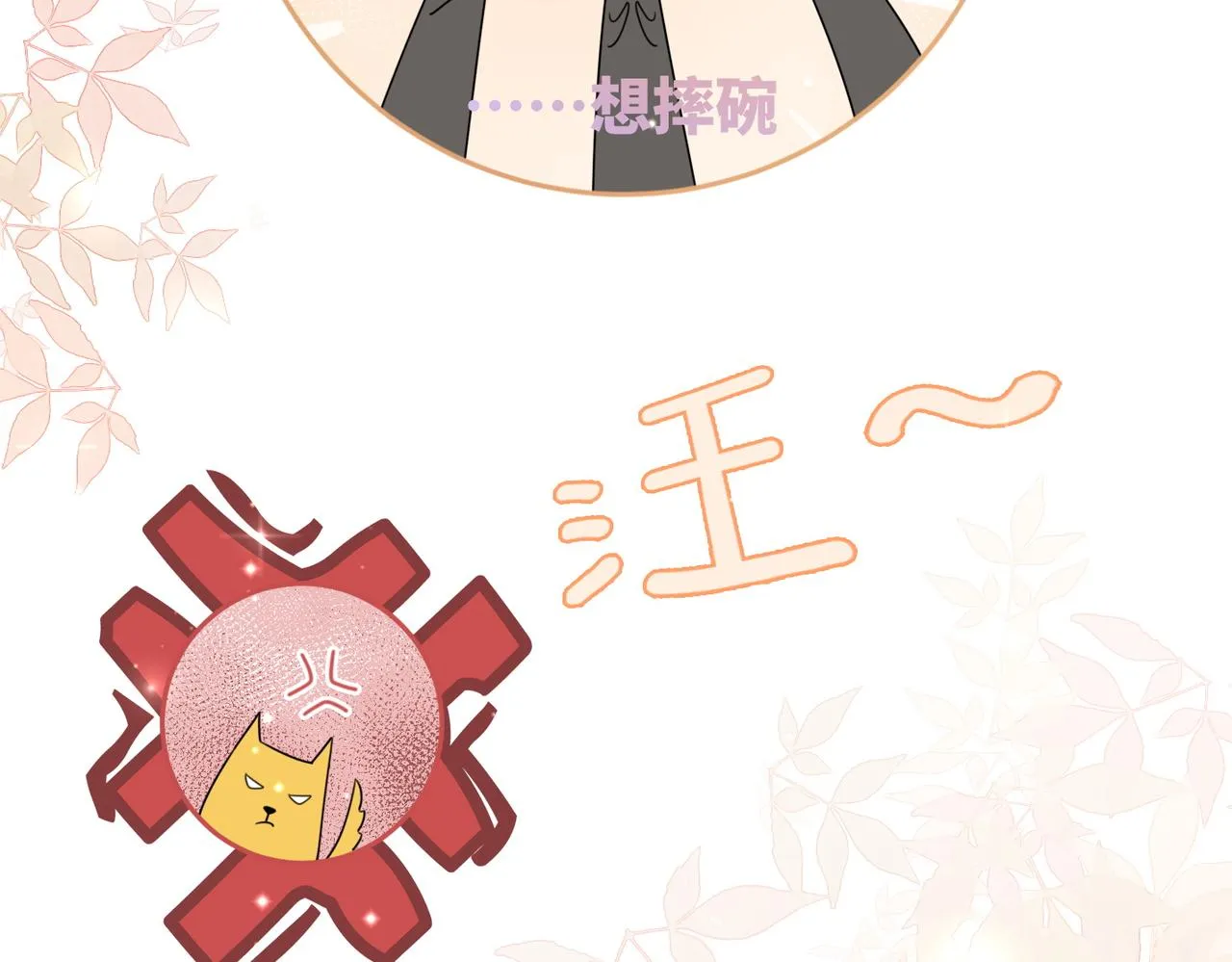 第82话 校霸变学霸 第66页