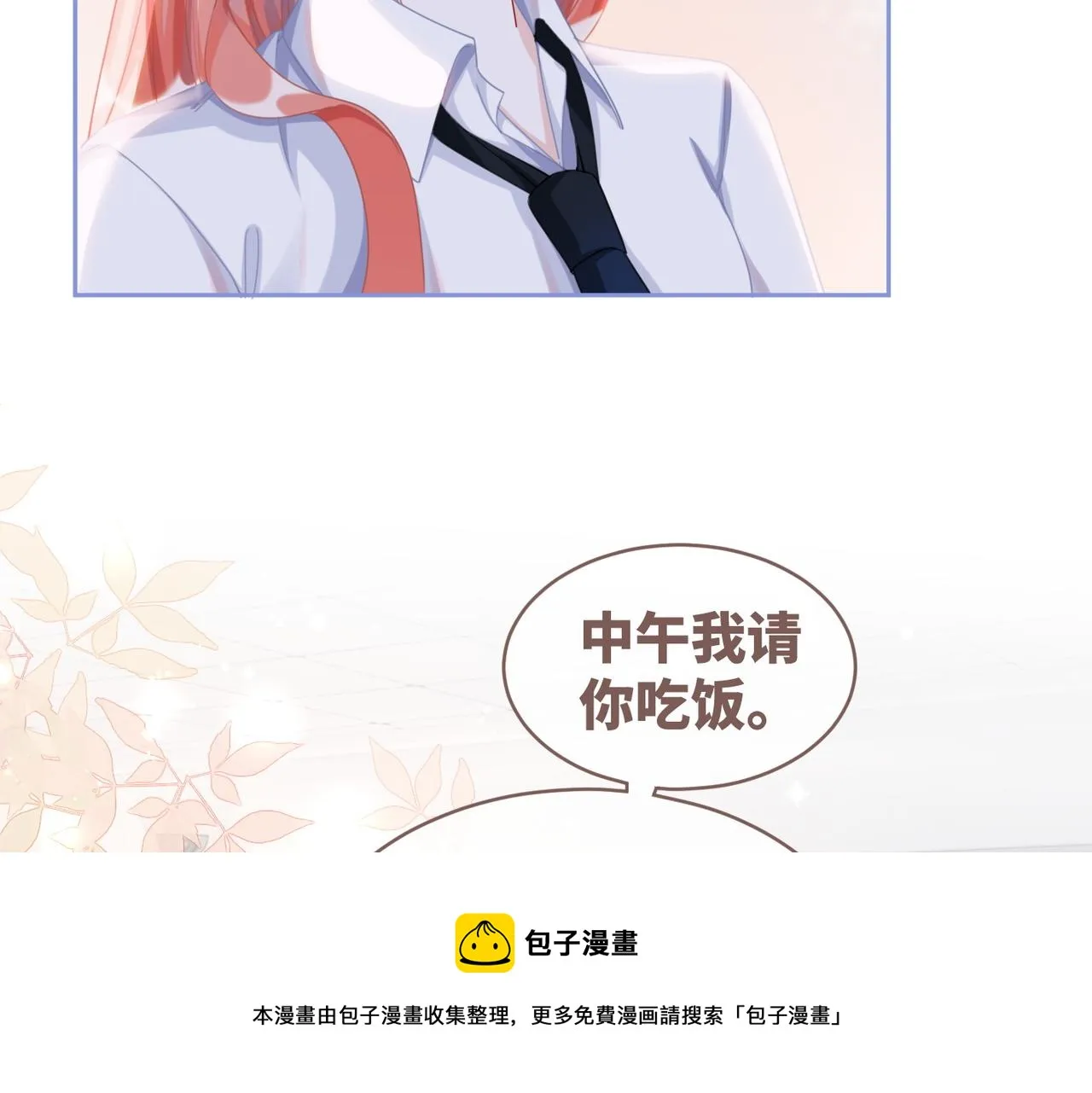 第82话 校霸变学霸 第71页