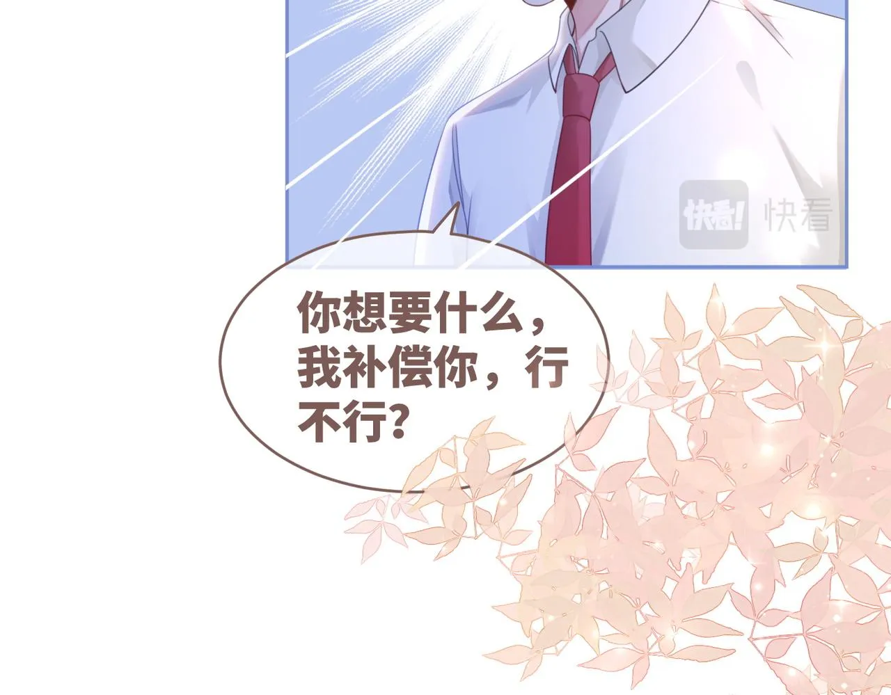 第82话 校霸变学霸 第75页