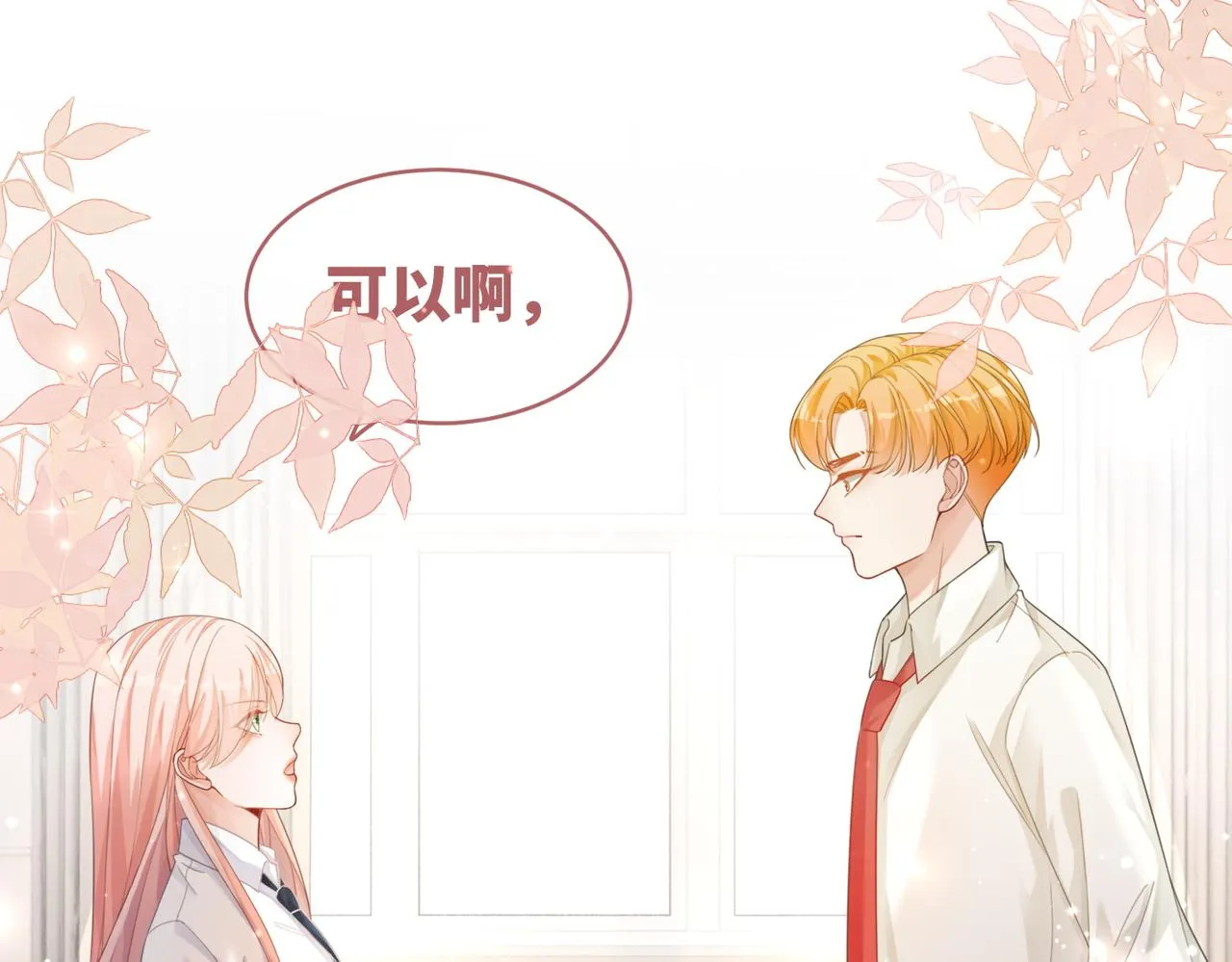 第82话 校霸变学霸 第76页