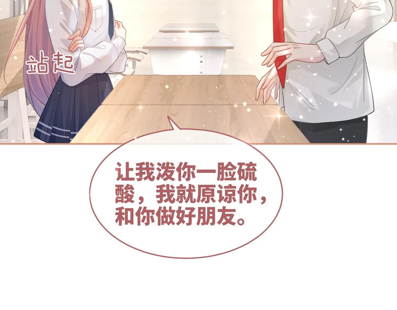 第82话 校霸变学霸 第77页