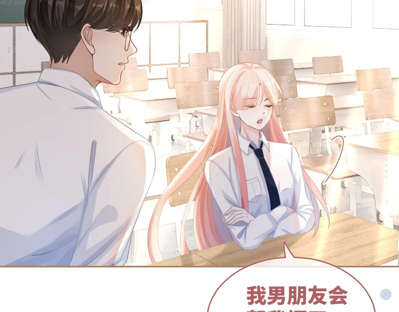 第82话 校霸变学霸 第88页