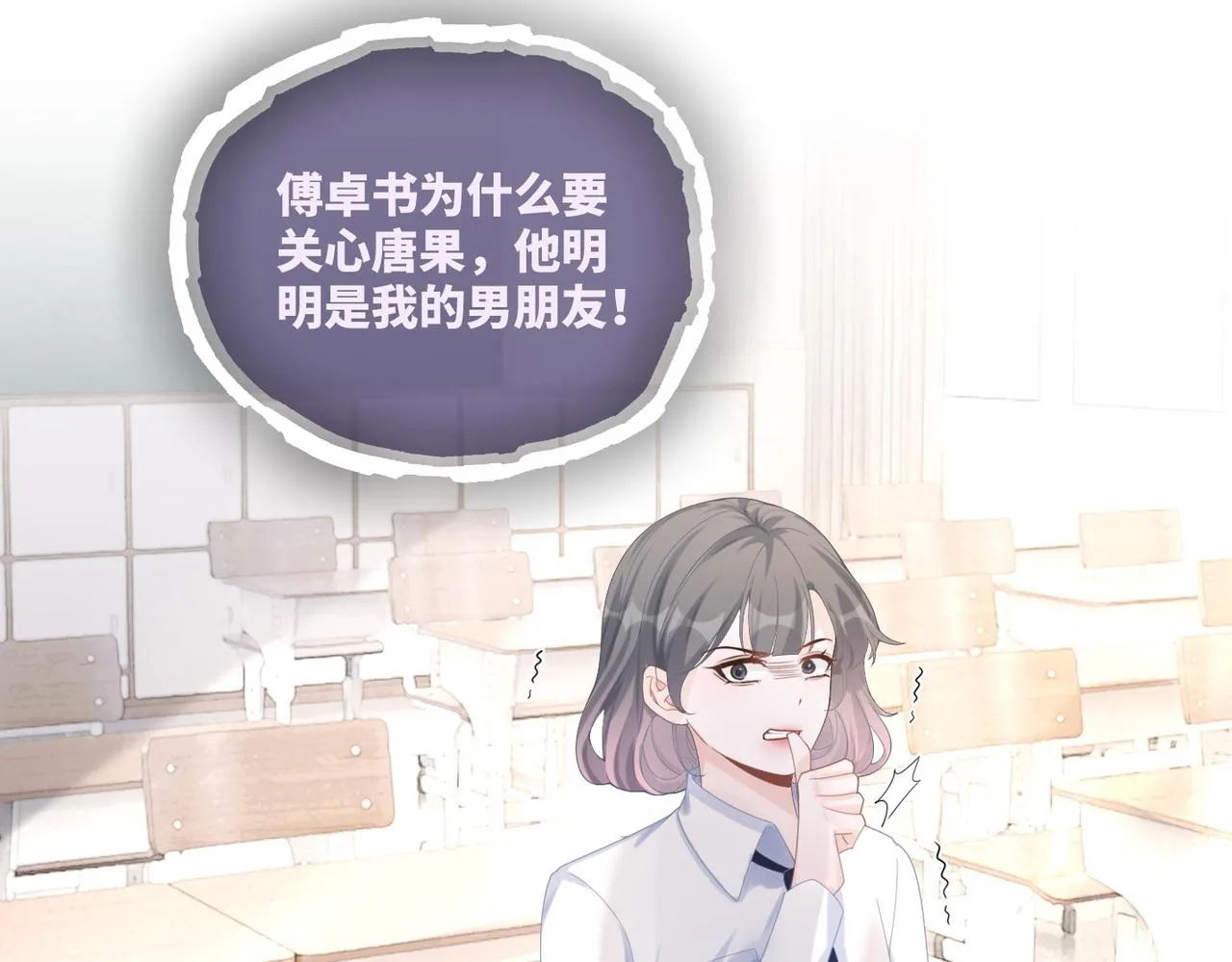 第82话 校霸变学霸 第94页