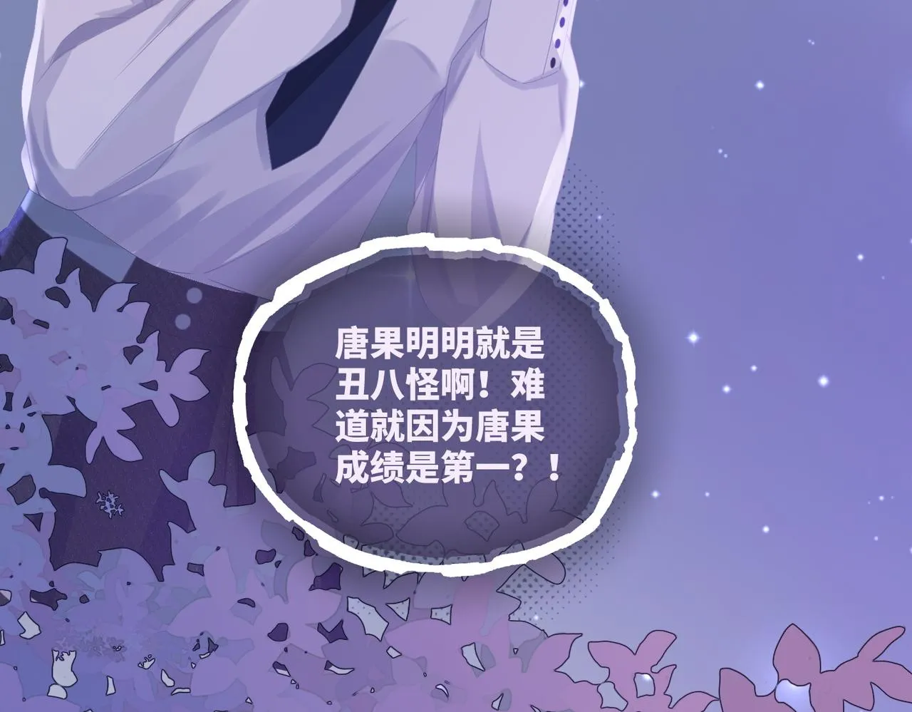 第82话 校霸变学霸 第98页