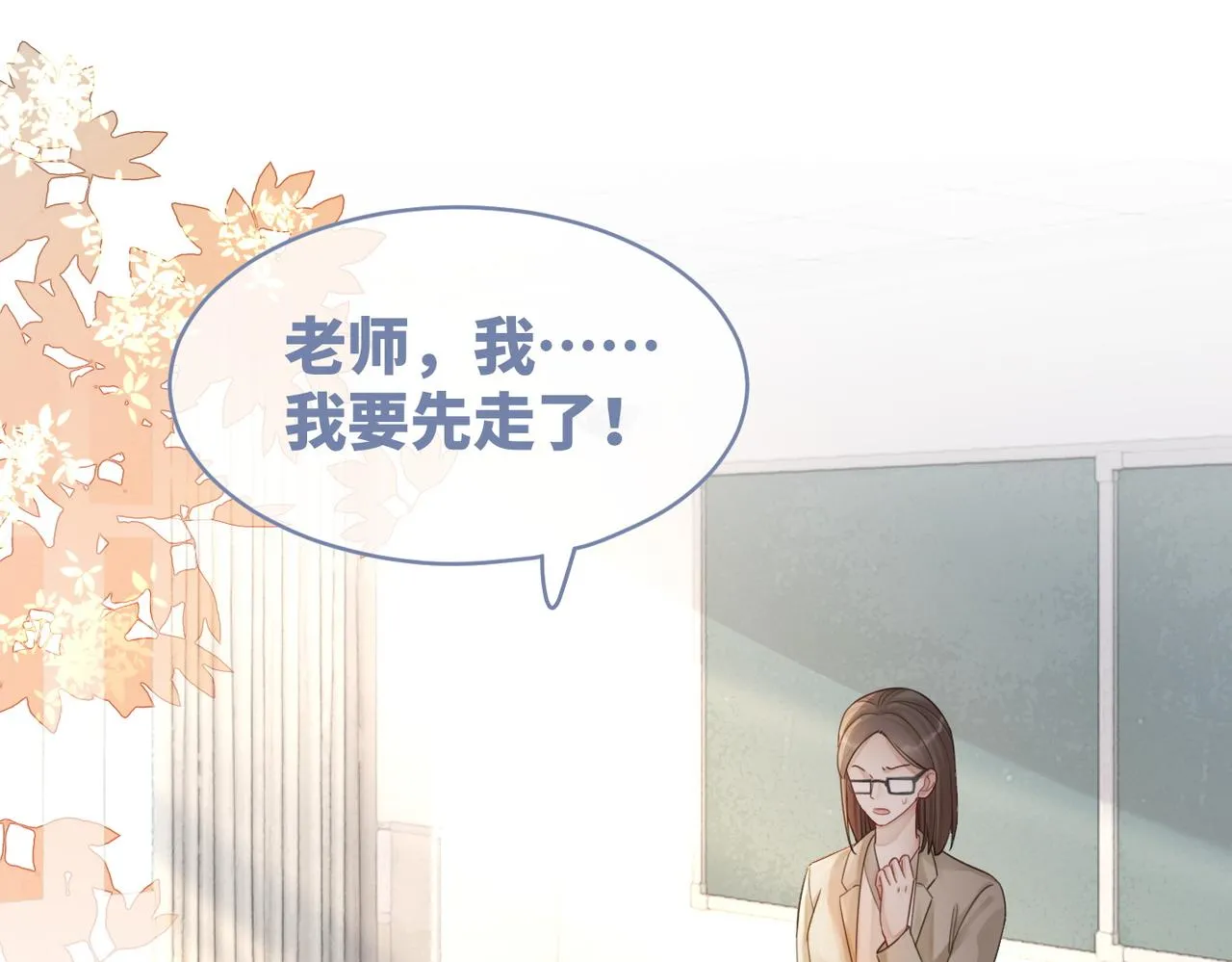 第81话 狂怼渣男 第5页