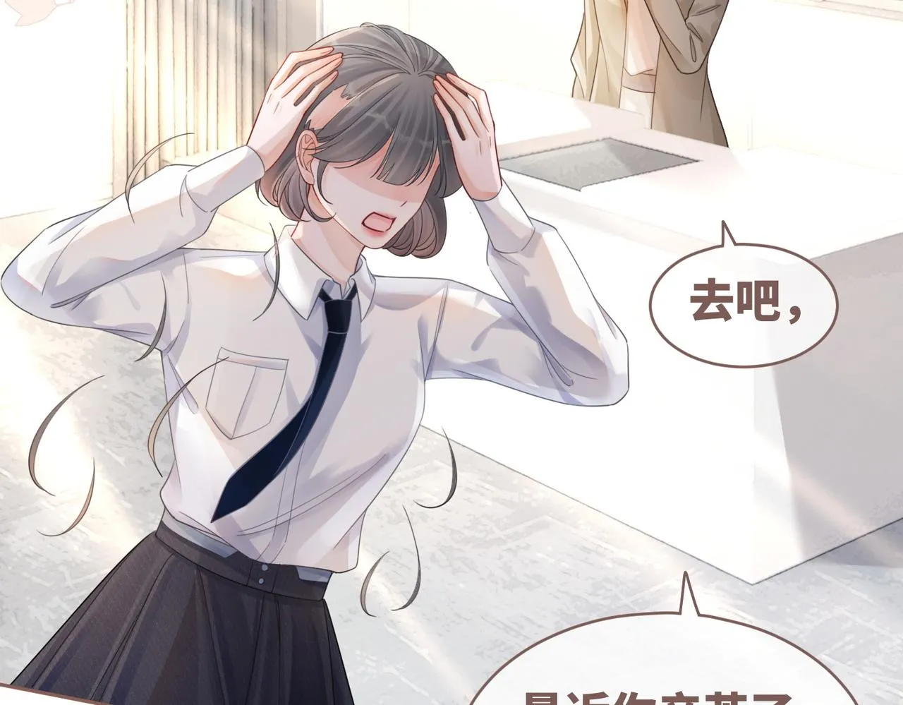 第81话 狂怼渣男 第6页