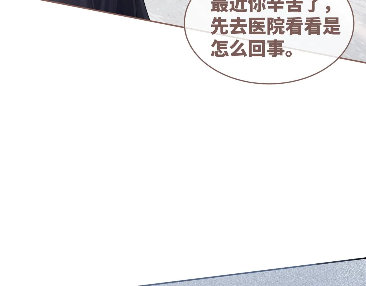 第81话 狂怼渣男 第7页