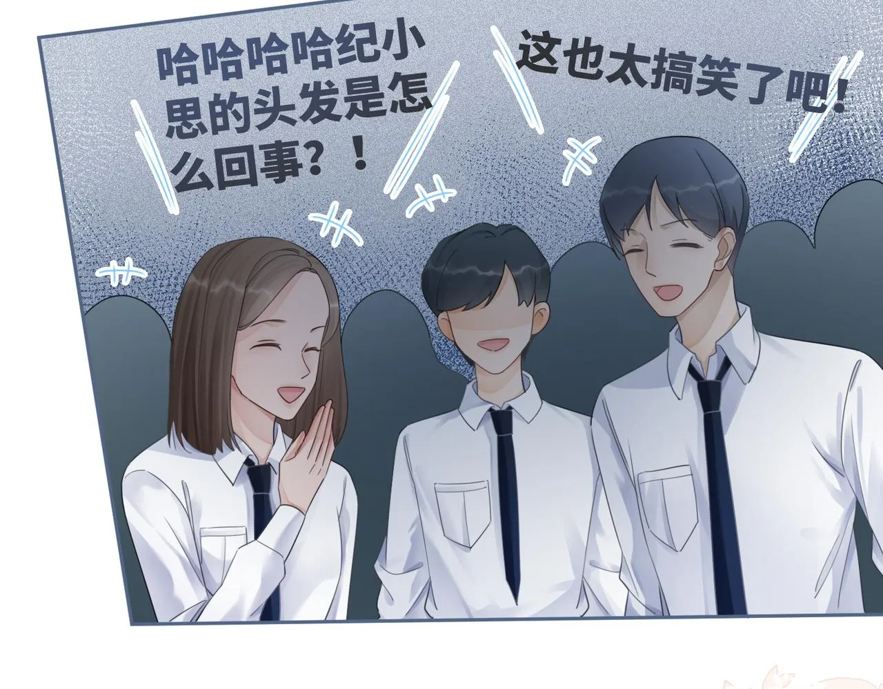 第81话 狂怼渣男 第8页
