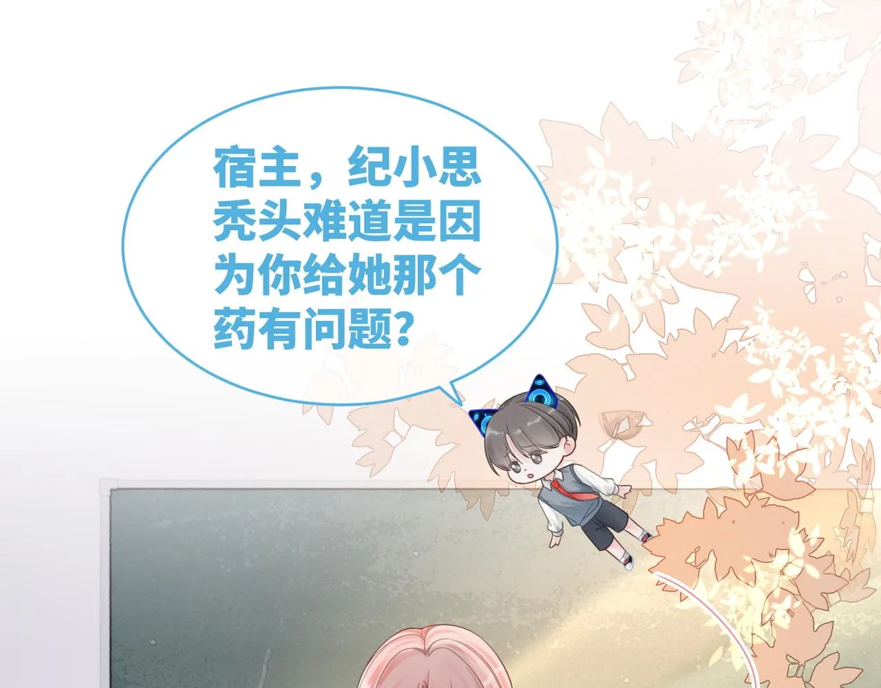 第81话 狂怼渣男 第9页