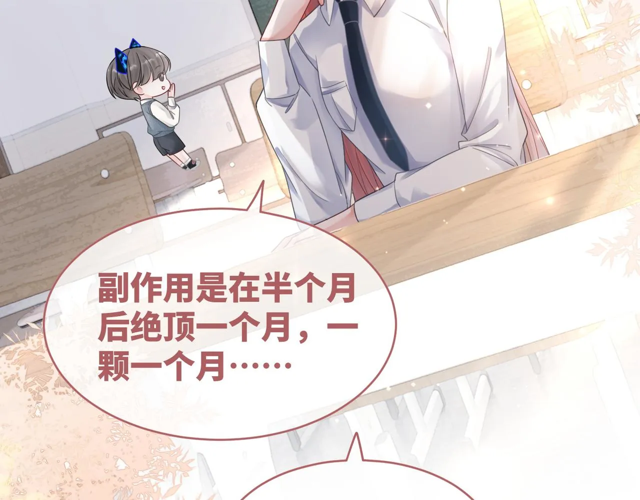 第81话 狂怼渣男 第15页