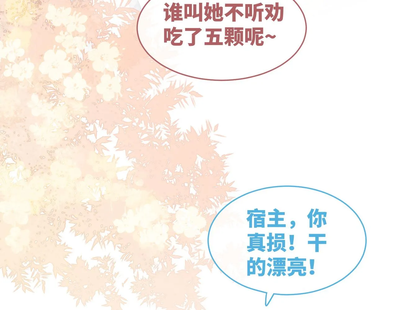 第81话 狂怼渣男 第16页