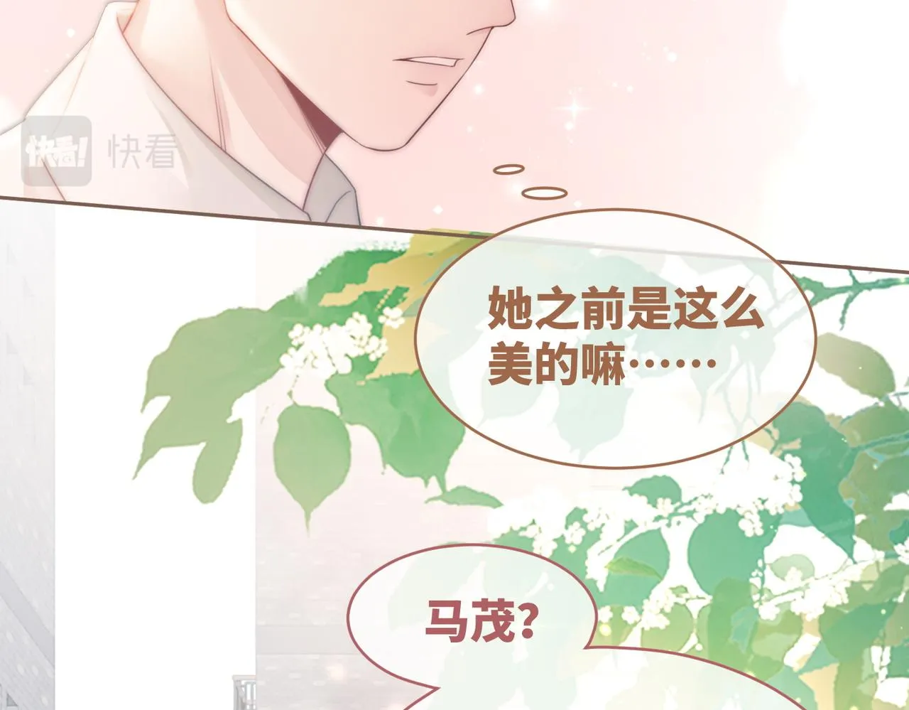 第81话 狂怼渣男 第26页