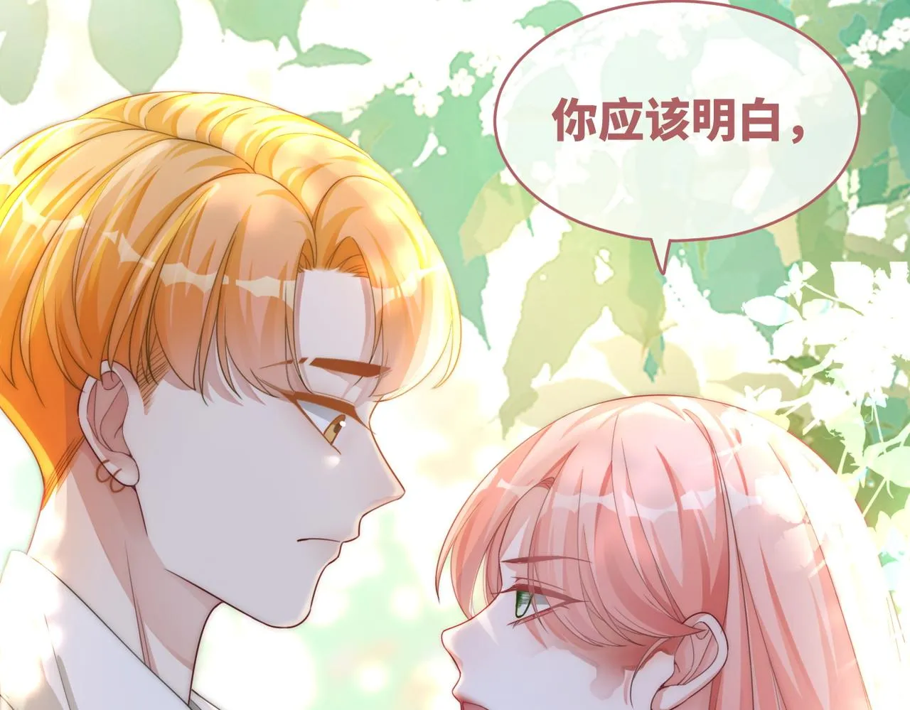 第81话 狂怼渣男 第34页