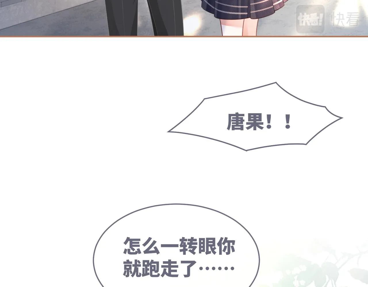 第81话 狂怼渣男 第38页