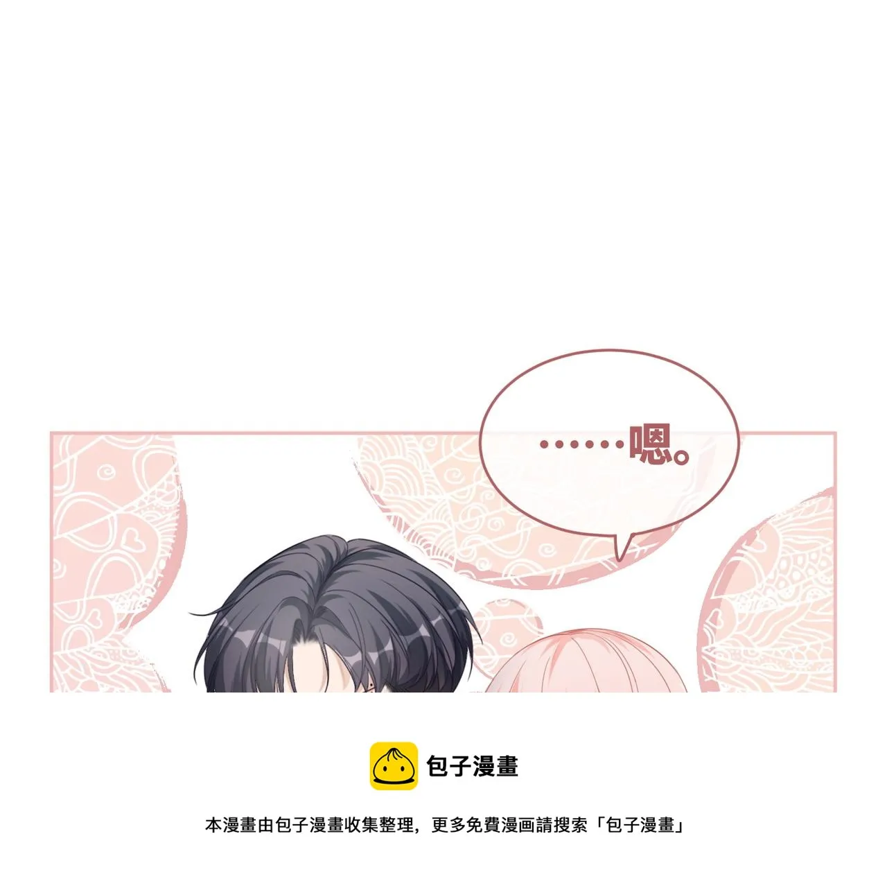 第81话 狂怼渣男 第41页