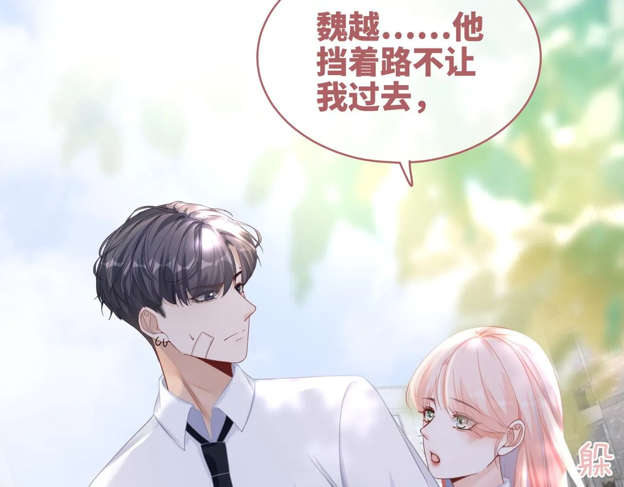 第81话 狂怼渣男 第43页
