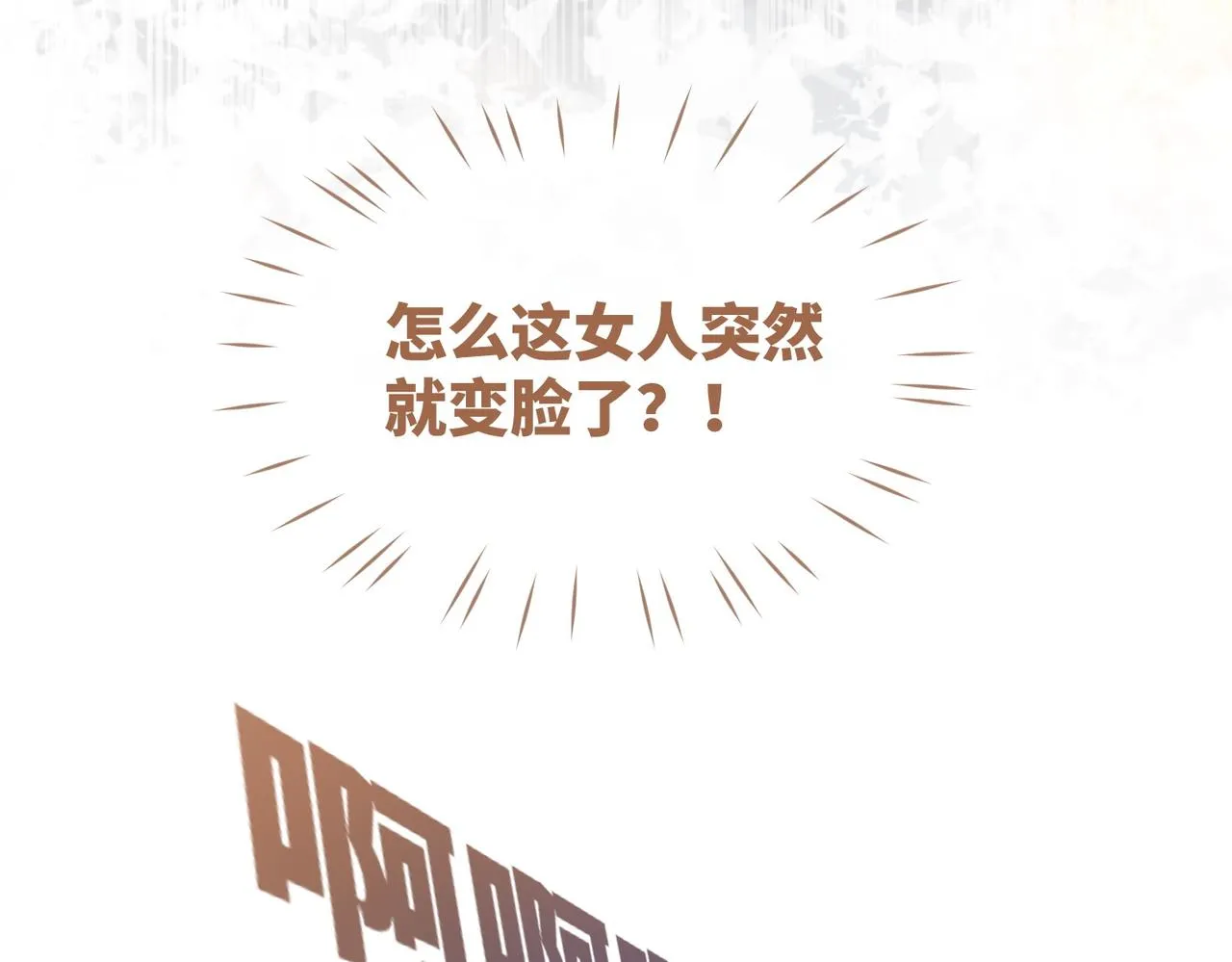 第81话 狂怼渣男 第49页