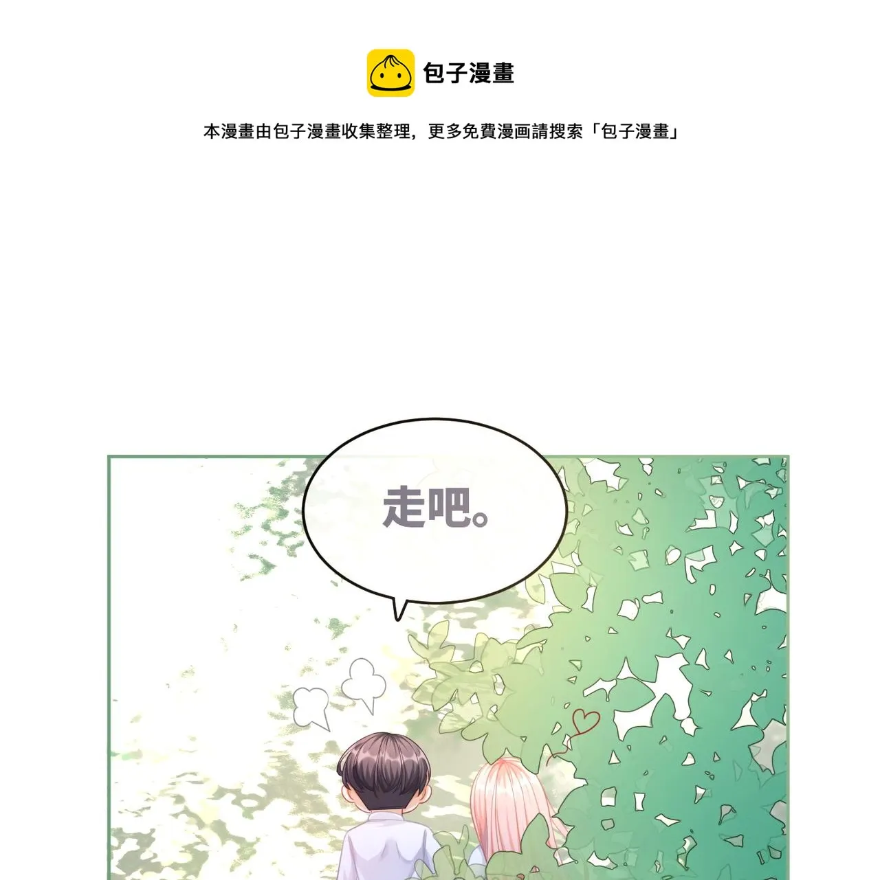第81话 狂怼渣男 第51页