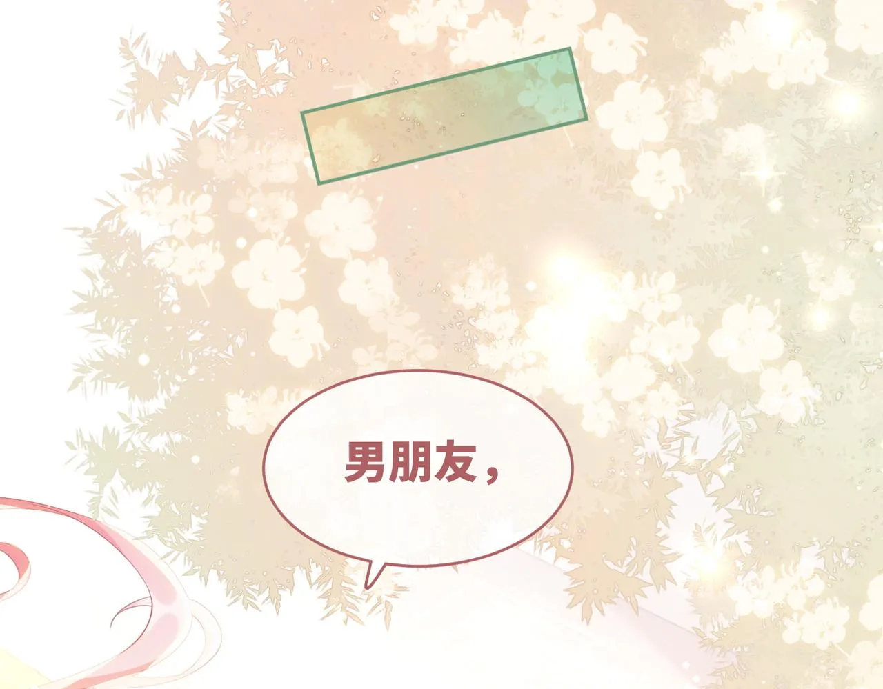 第81话 狂怼渣男 第54页