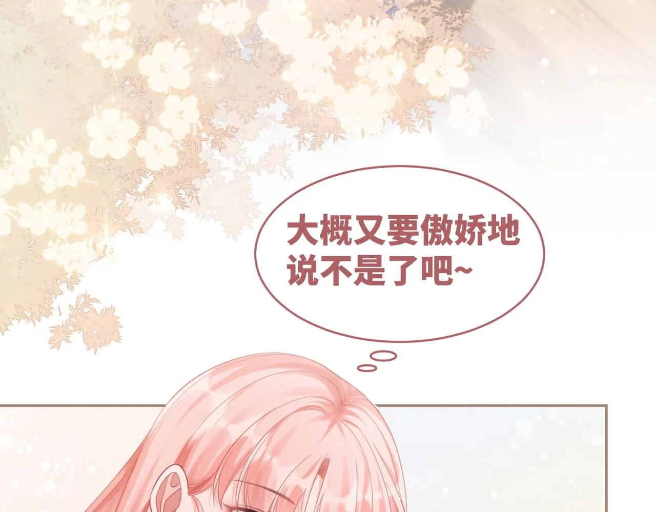 第81话 狂怼渣男 第57页