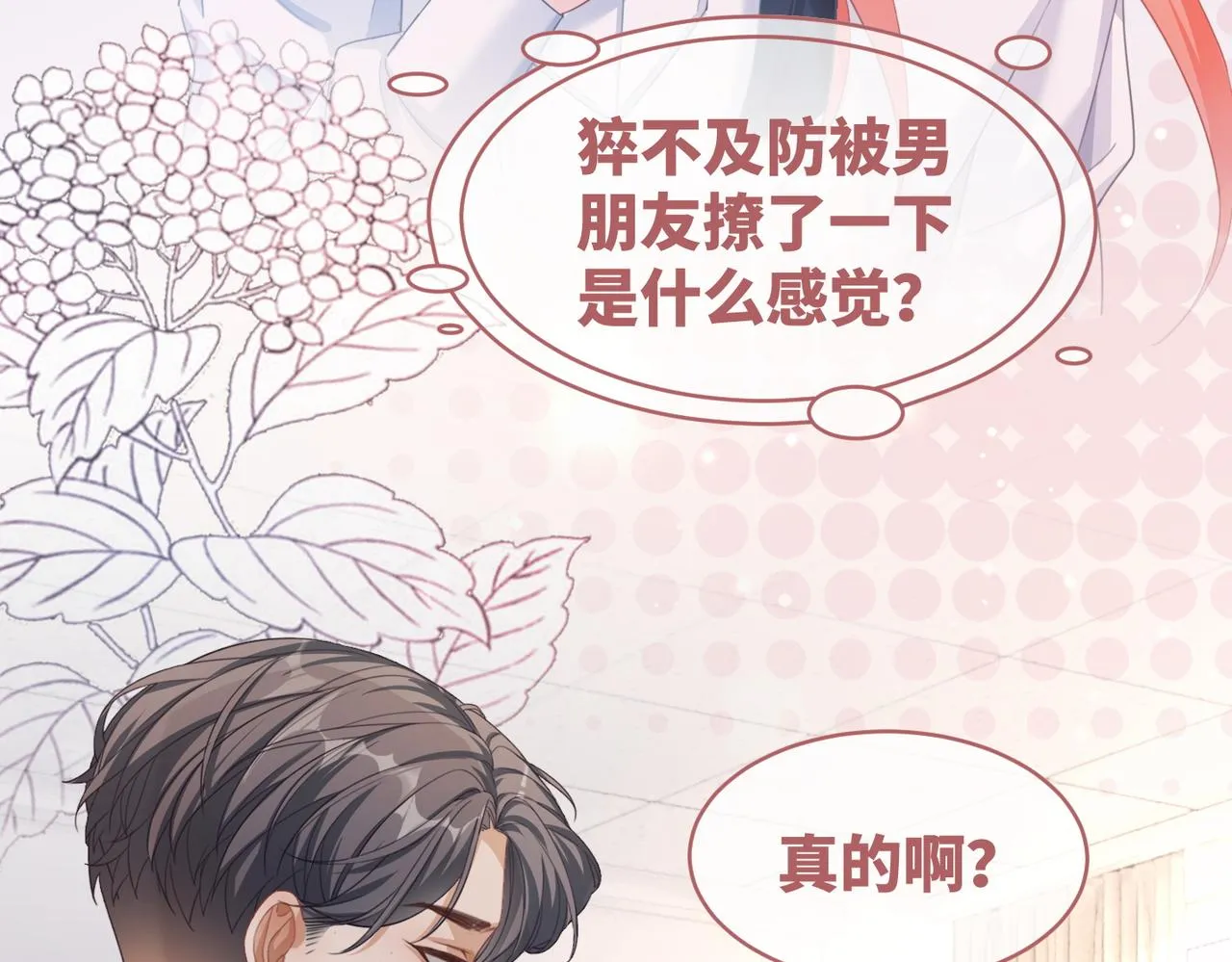 第81话 狂怼渣男 第64页