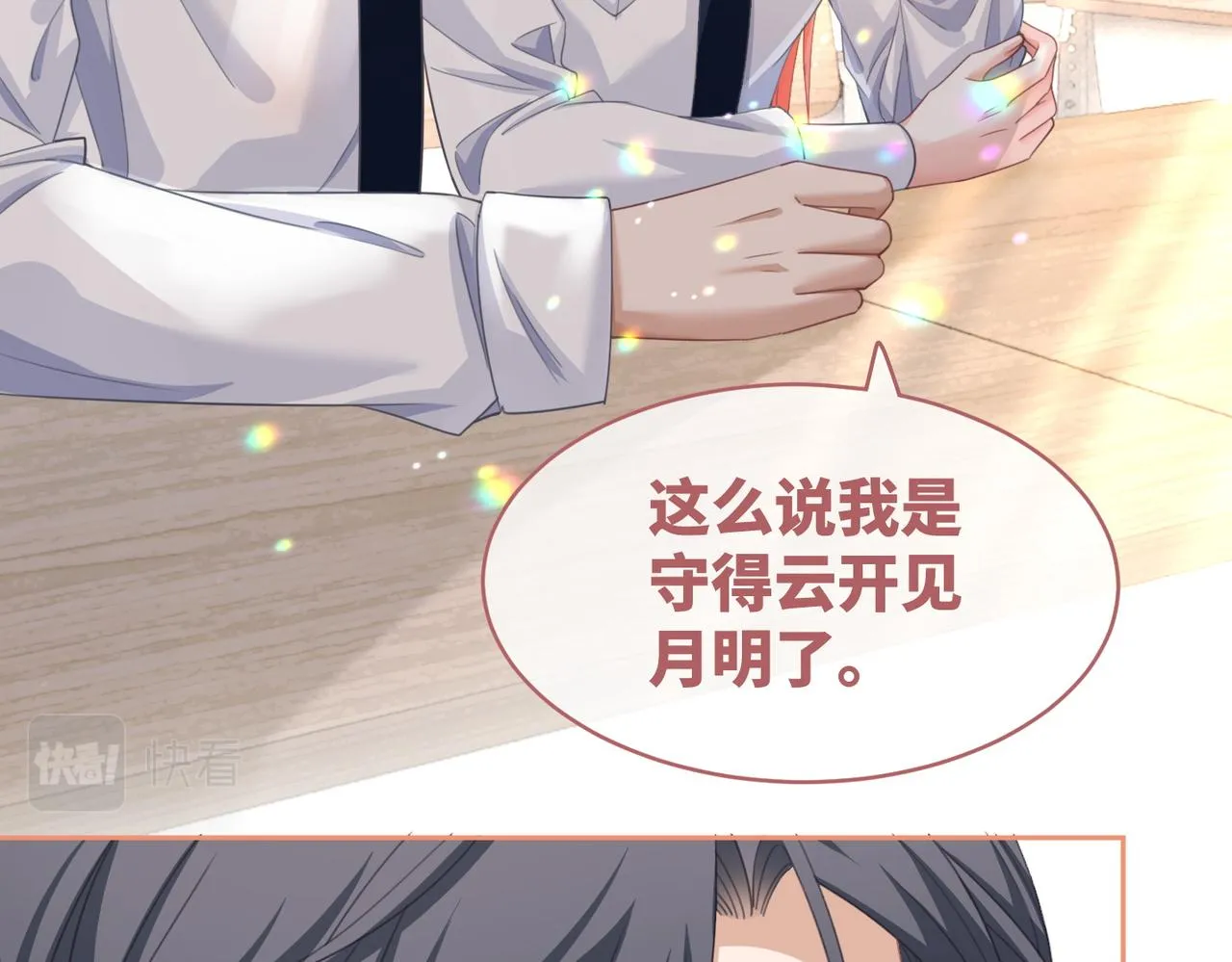 第81话 狂怼渣男 第66页