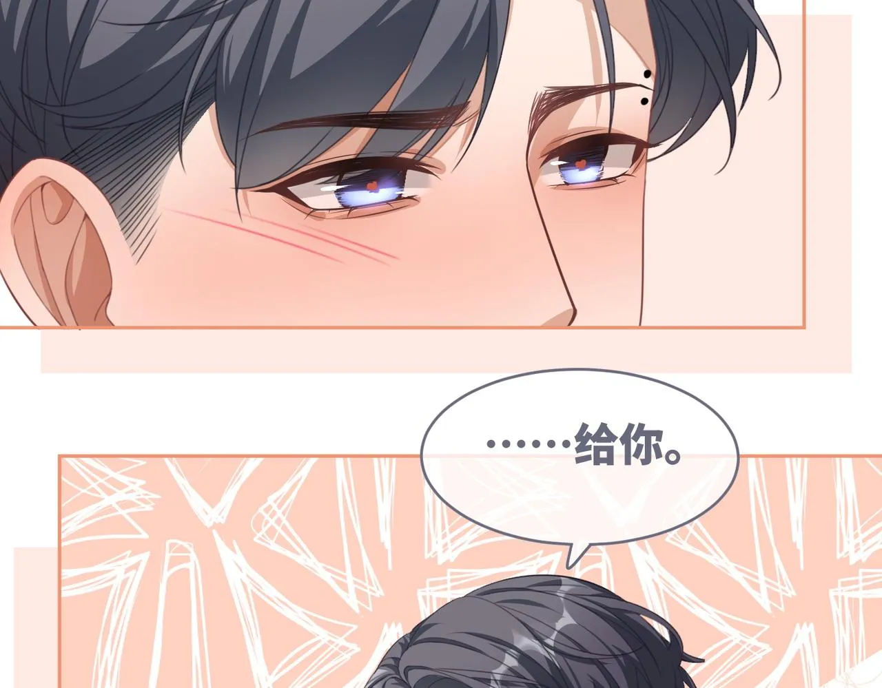 第81话 狂怼渣男 第67页
