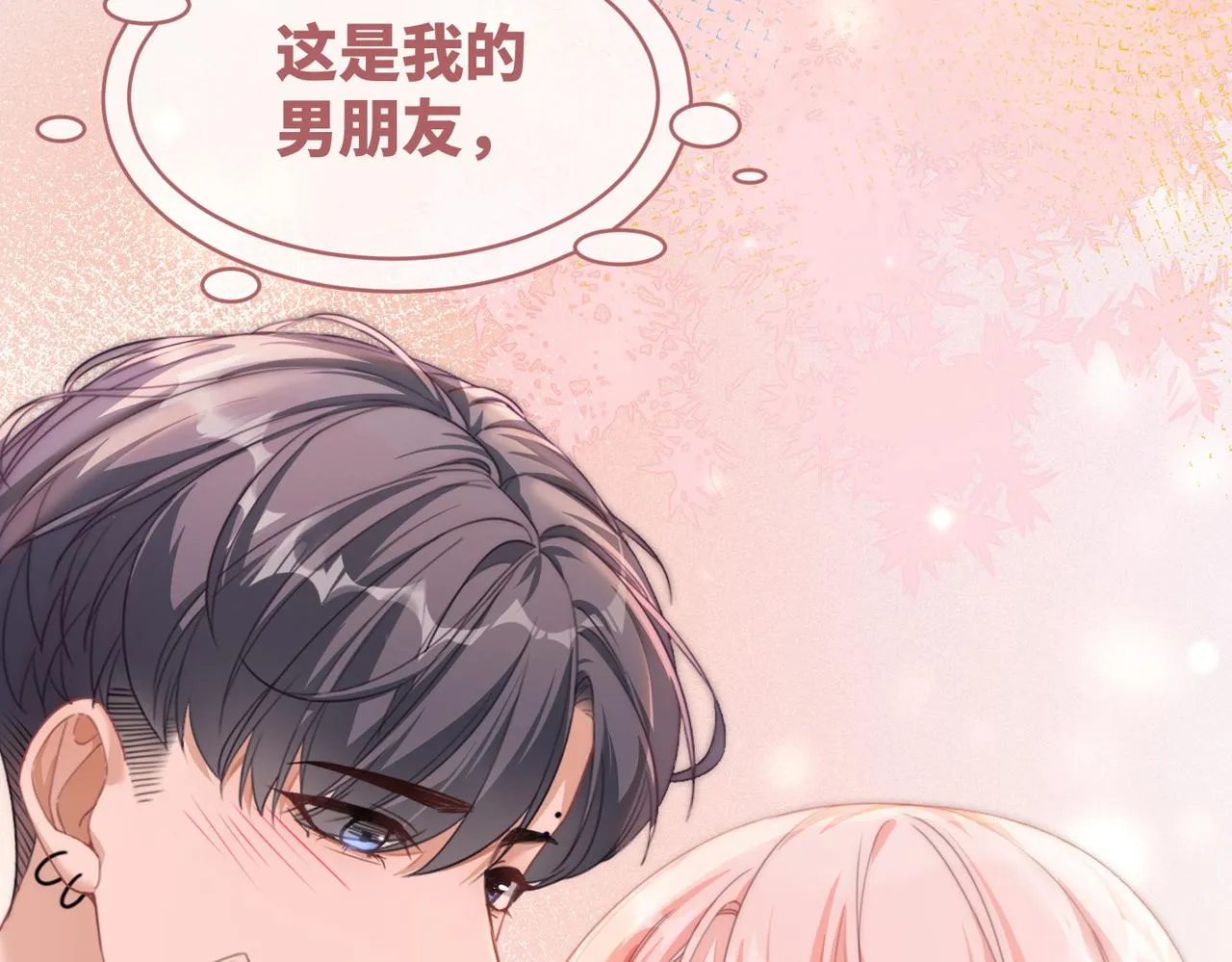 第81话 狂怼渣男 第83页