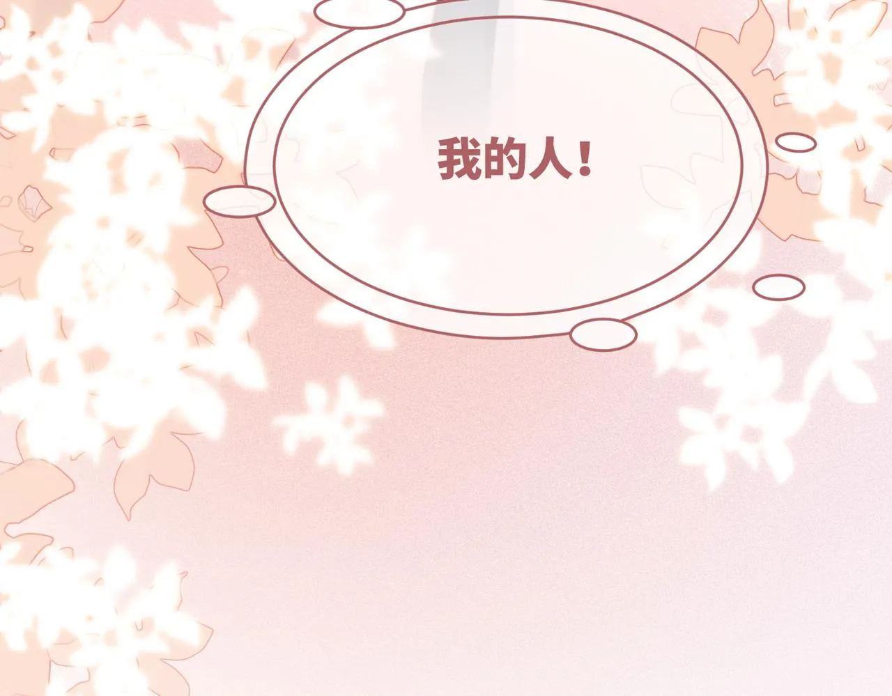 第81话 狂怼渣男 第85页