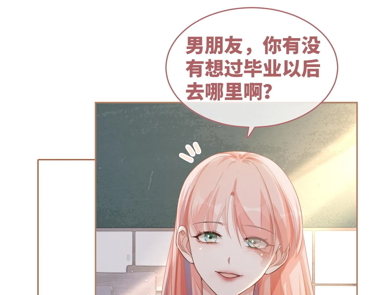 第81话 狂怼渣男 第87页