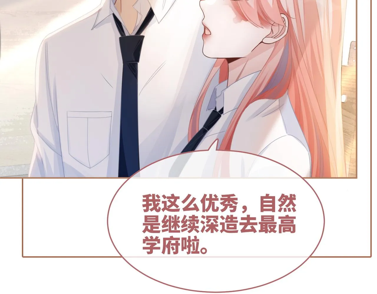 第81话 狂怼渣男 第90页