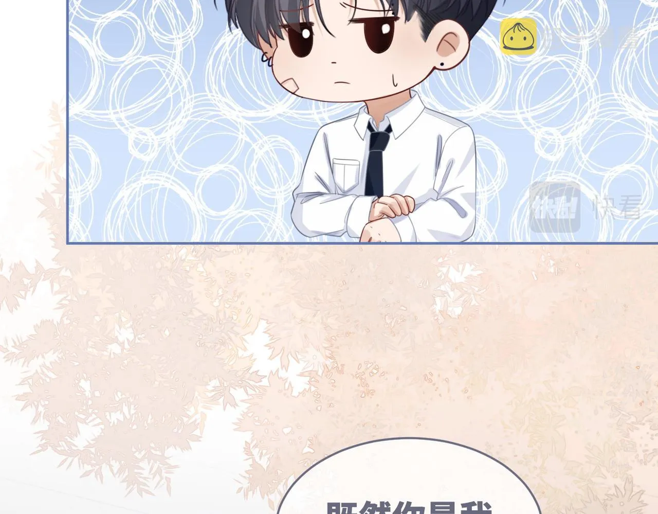 第81话 狂怼渣男 第92页