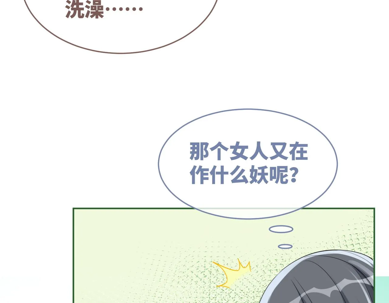 第96话 渣男白莲遭惩罚 第8页