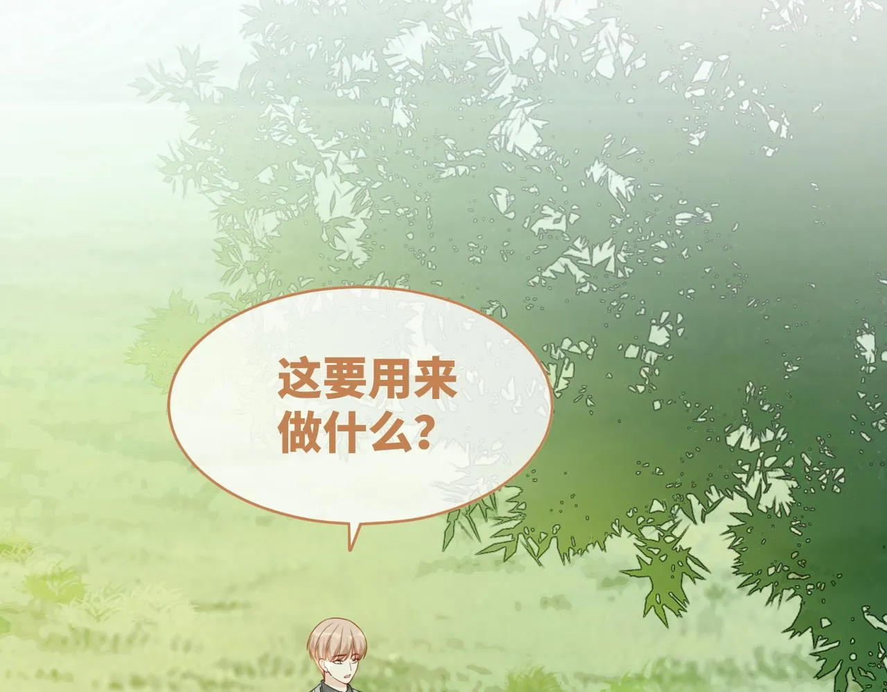 第96话 渣男白莲遭惩罚 第10页
