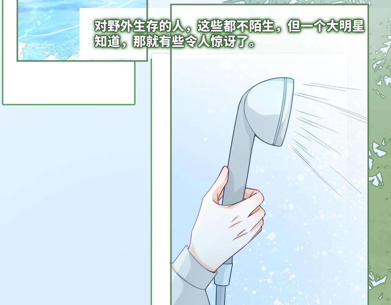 第96话 渣男白莲遭惩罚 第24页