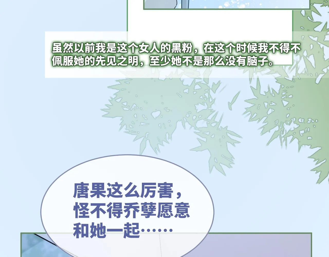 第96话 渣男白莲遭惩罚 第25页