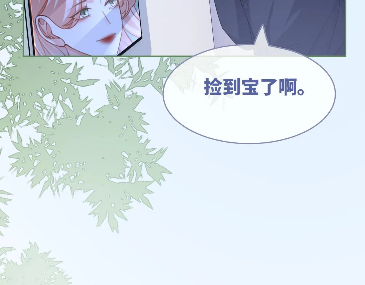 第96话 渣男白莲遭惩罚 第27页