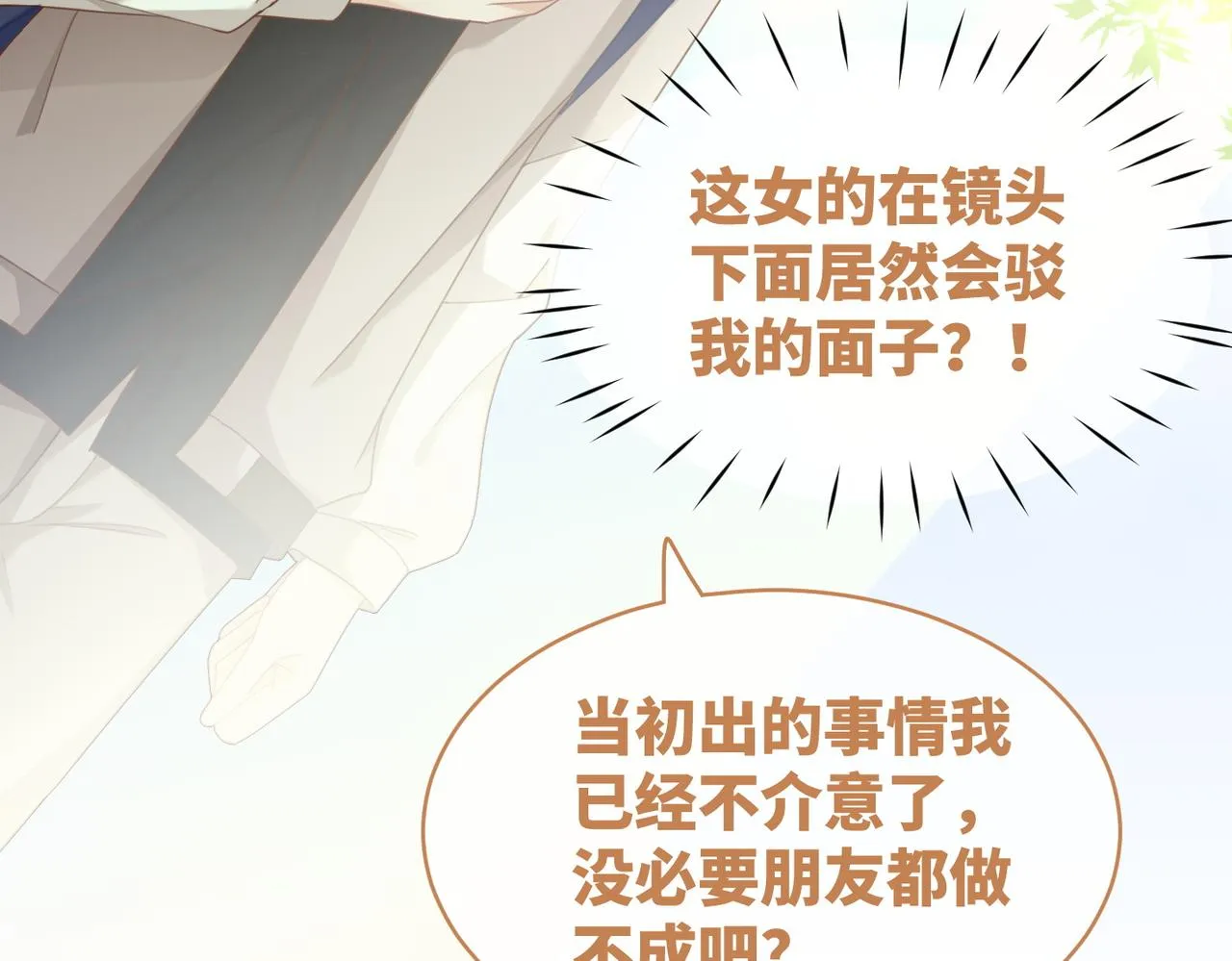 第96话 渣男白莲遭惩罚 第36页