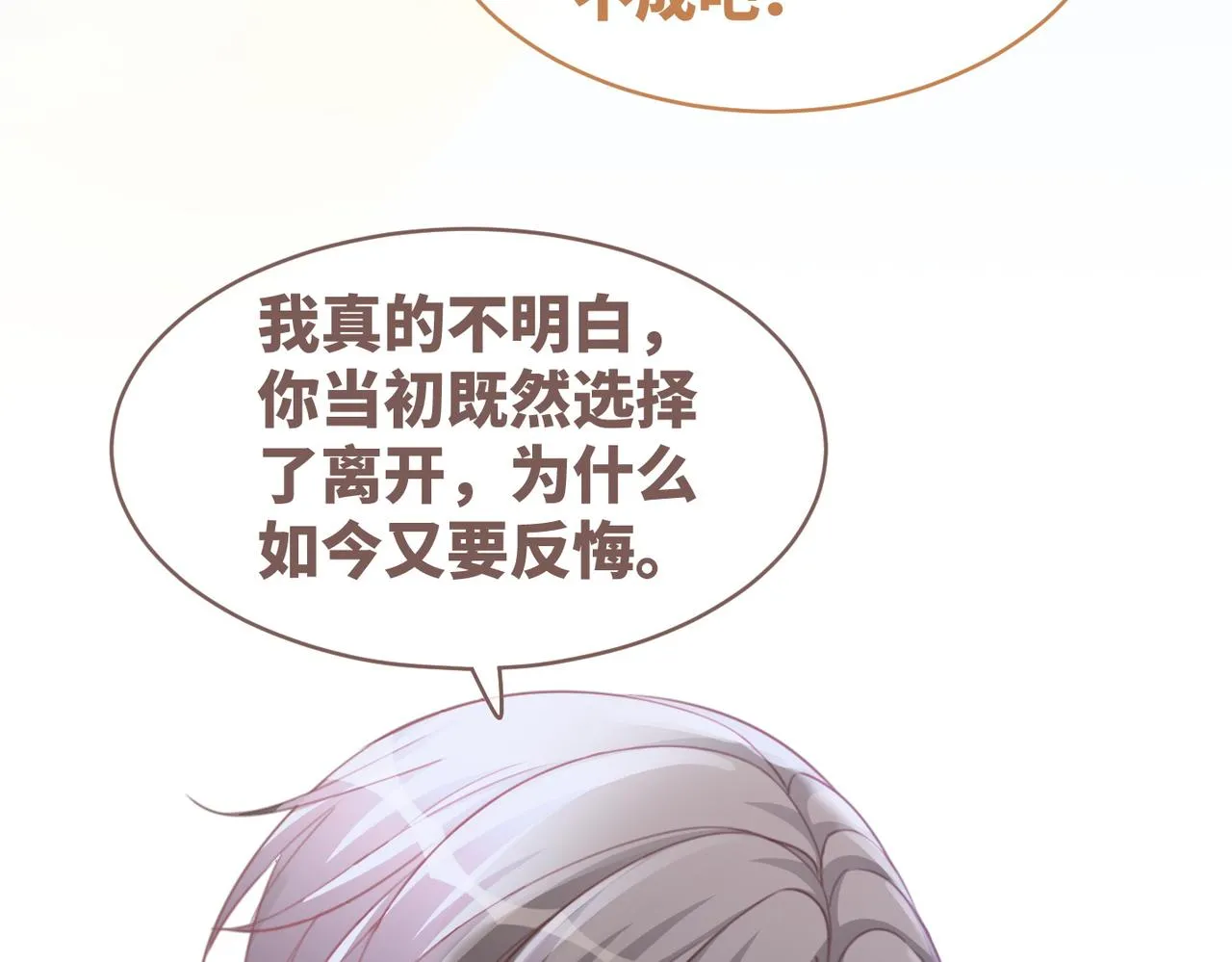 第96话 渣男白莲遭惩罚 第37页