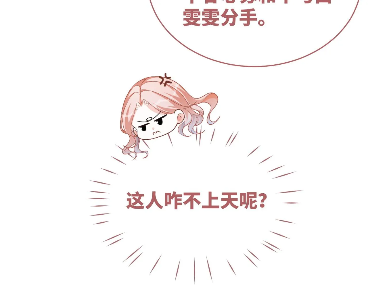 第96话 渣男白莲遭惩罚 第42页