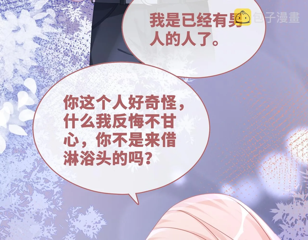 第96话 渣男白莲遭惩罚 第46页