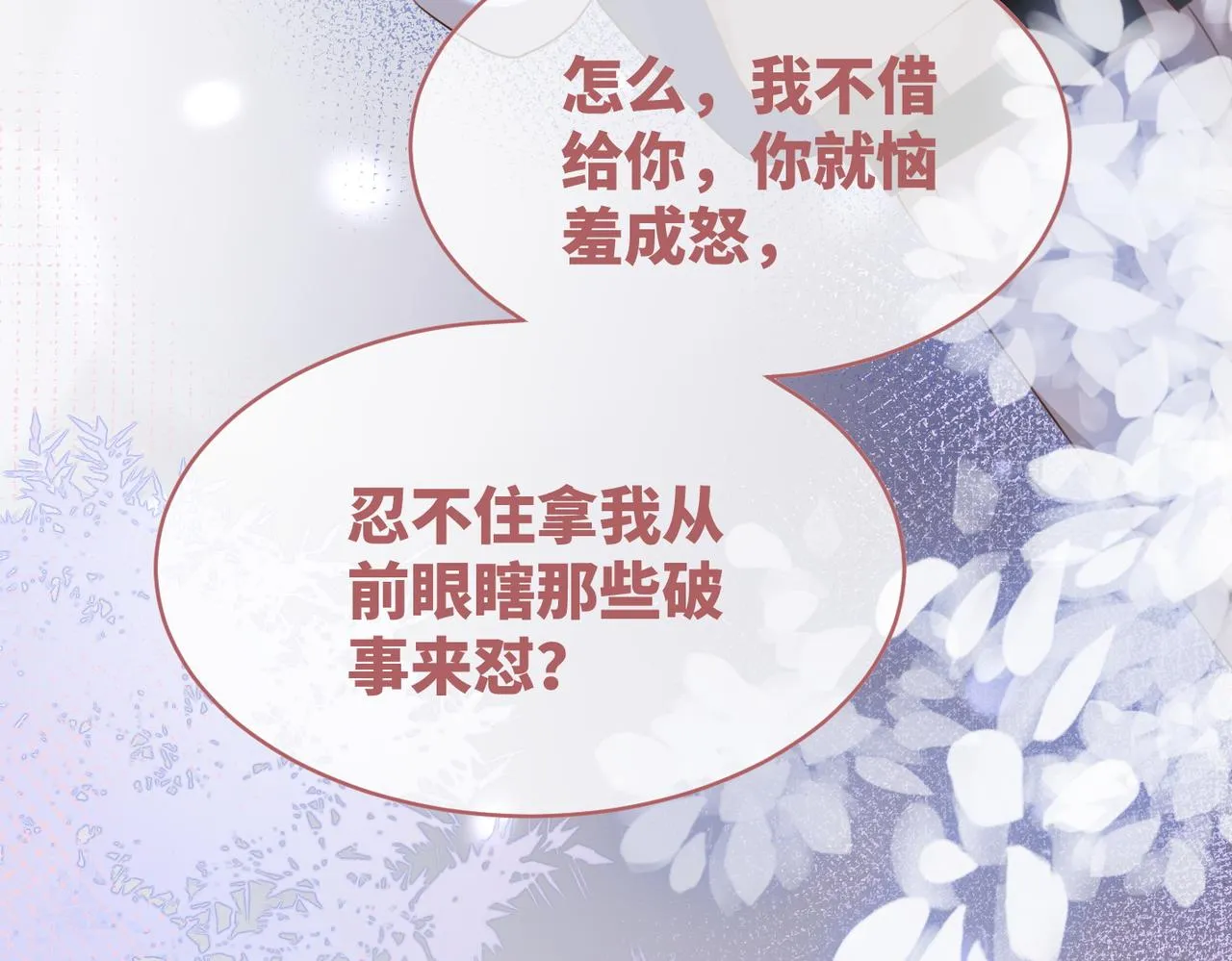 第96话 渣男白莲遭惩罚 第49页