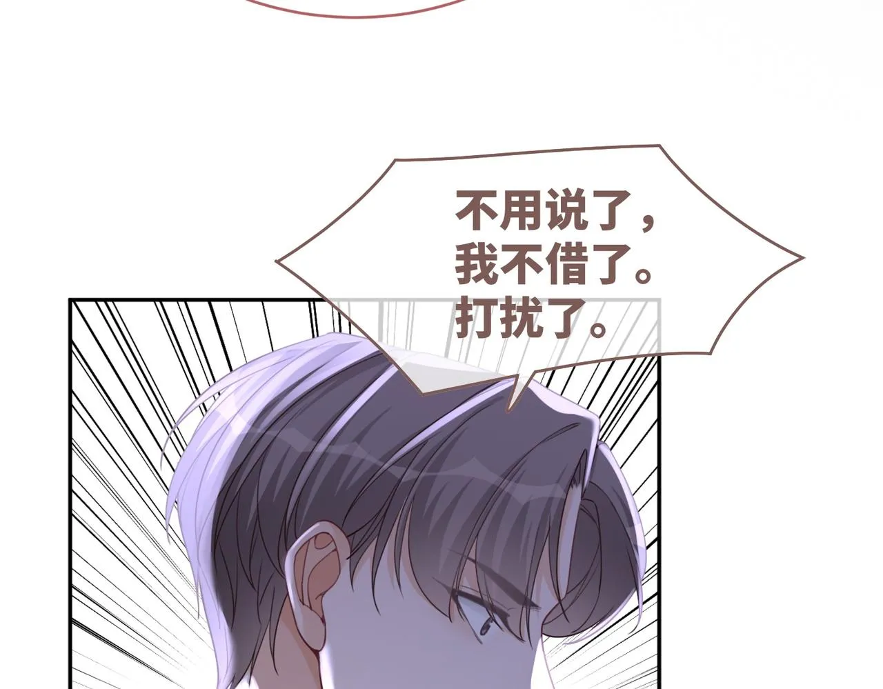 第96话 渣男白莲遭惩罚 第52页