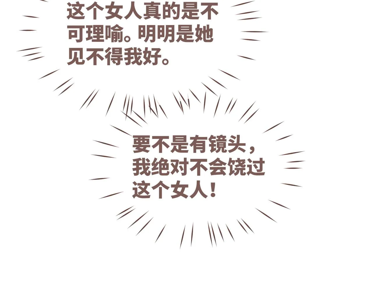 第96话 渣男白莲遭惩罚 第54页