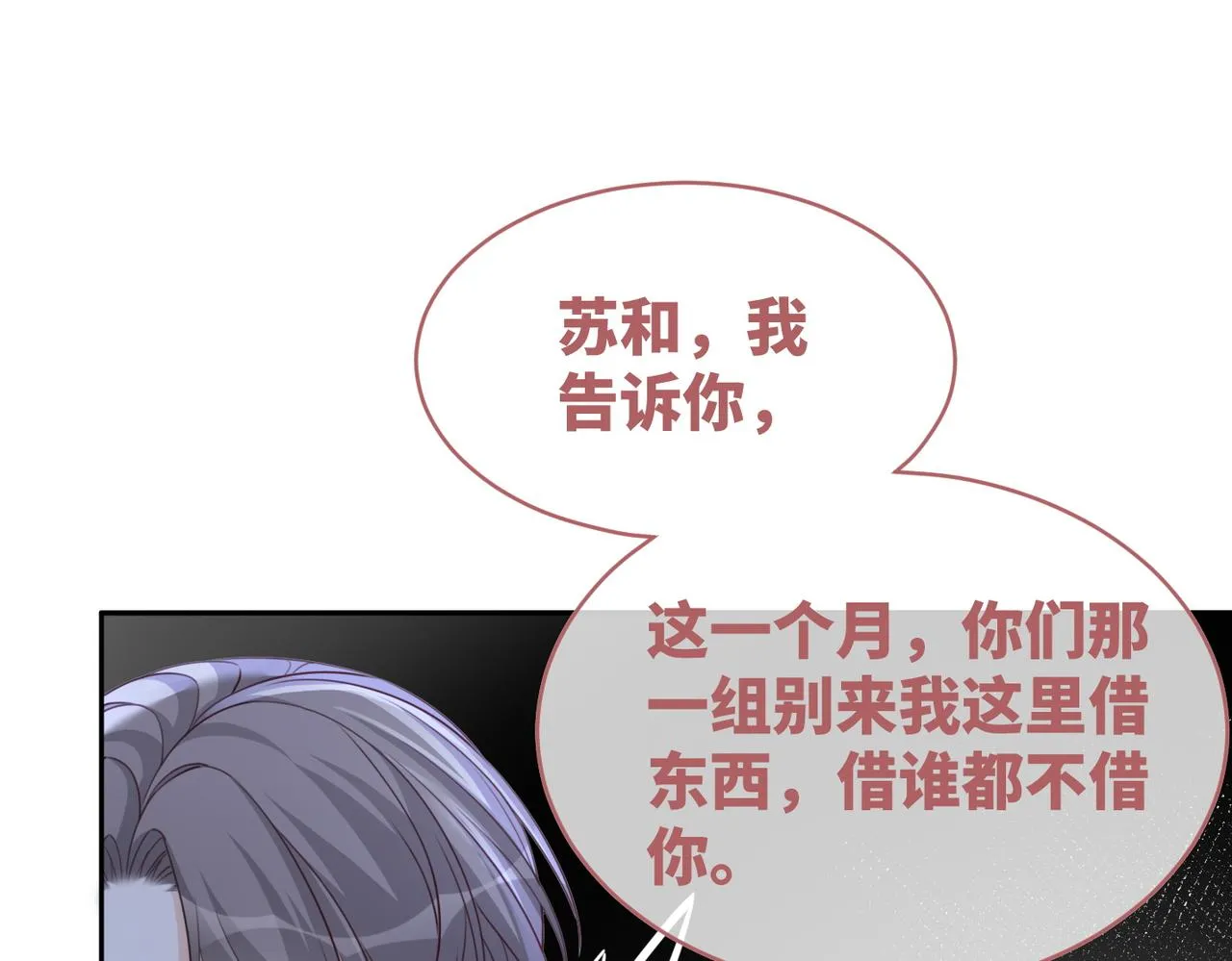 第96话 渣男白莲遭惩罚 第55页