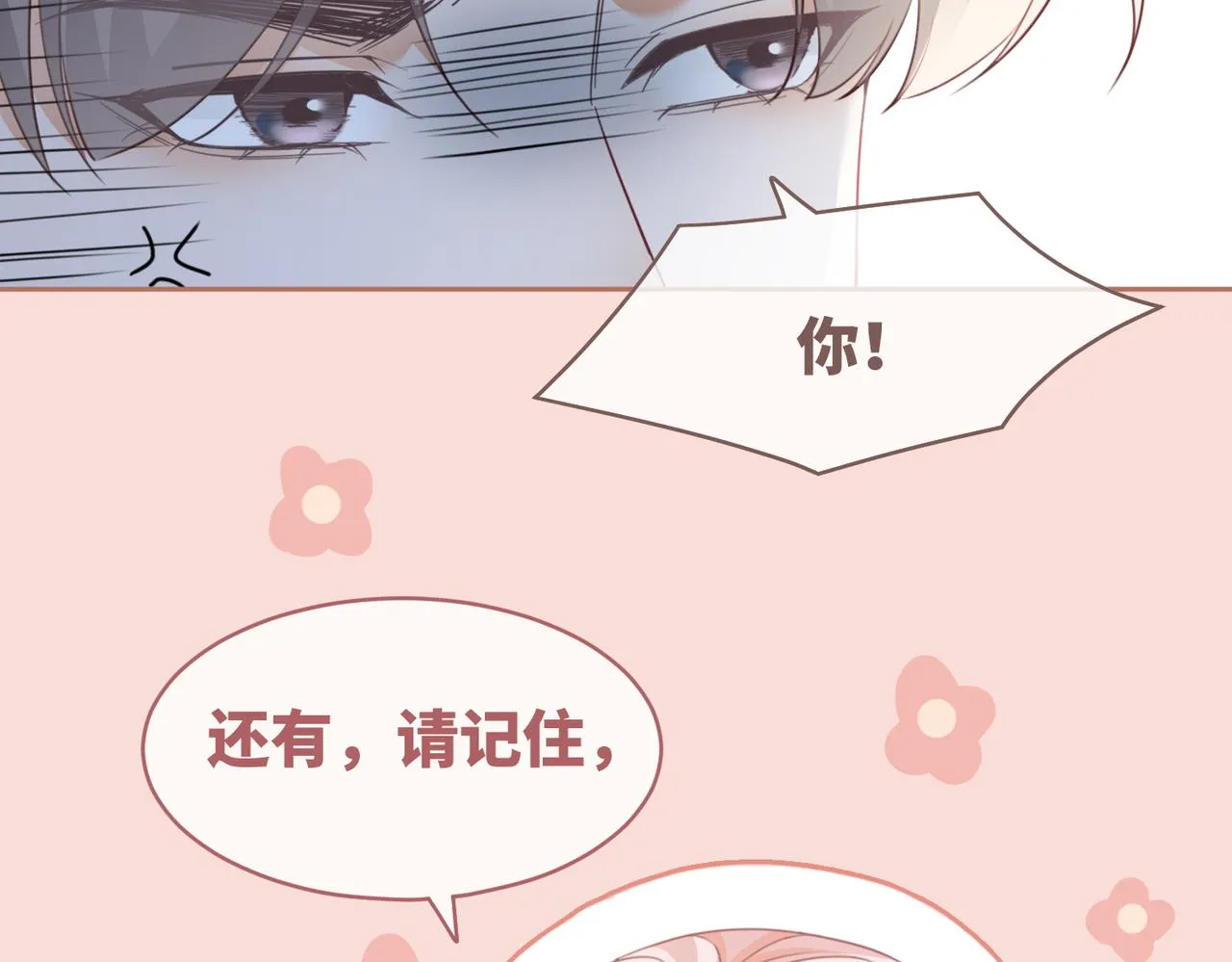 第96话 渣男白莲遭惩罚 第58页