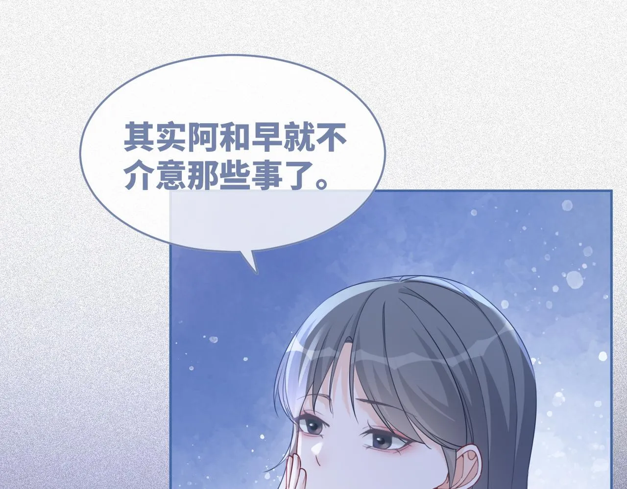 第96话 渣男白莲遭惩罚 第74页